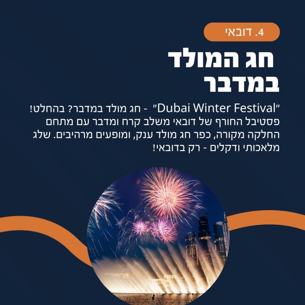 🎄 המדריך המושלם לחופשת חג המולד באירופה! ✨

מחפשים חוויה קסומה לחג? בחרנו עבורכם 5 יעדים מושלמים שיהפכו את חופשת חג המולד שלכם לבלתי נשכחת 🎅

בכל אחד מהיעדים תמצאו שווקי חג מולד מסורתיים, רחובות מקושטים באורות, אווירה חגיגית ואטרקציות מיוחדות לתקופה ⛄️

טיפ מאיתנו - בתקופה הזו חשוב להזמין כרטיסים מראש לאטרקציות המרכזיות. החליקו ימינה לגלות את היעדים המומלצים שלנו 👉

כל הכרטיסים לאטרקציות המומלצות זמינים באתר שלנו במחירים הוגנים ועם שירות בעברית 🎟️

הלינק בביו לכל האטרקציות המומלצות 👆

#christmasvacation #winterholidays #christmasmarkets #חופשתחורף #טיולים #אטרקציות