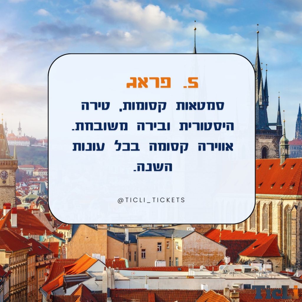 ✈️ מחפשים את היעד הבא שלכם? הנה 5 יעדים מושלמים לחופשה הבאה! 
#travel #vacation #citybreak #dubai #amsterdam #athens #prague #budapest #europe #middleeast #travelblogger #travelgram #wanderlust #travelling #vacationmode #traveltheworld #cityscapes #travelphotography #europetravel #traveldeals #instatravel #summervibes #citylights #travellife #explore #vacationtime #vacay #dreamdestination #timetotravel #holidaymood ✈️ 🌍 🗺️ 🌇 🏰