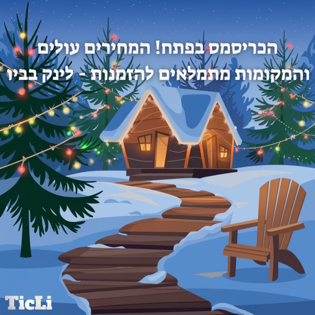 חוגגים כריסמס בחו"ל? ⛄ אל תחכו לרגע האחרון! המחירים עולים והתורים מתארכים 🎄 לכל האטרקציות והמבצעים - לינק בביו ✨ #christmastravel #tickley #vacation2024