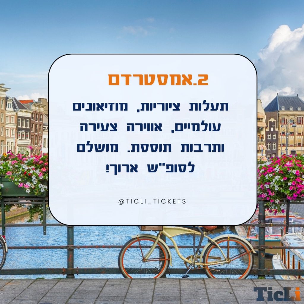 ✈️ מחפשים את היעד הבא שלכם? הנה 5 יעדים מושלמים לחופשה הבאה! 
#travel #vacation #citybreak #dubai #amsterdam #athens #prague #budapest #europe #middleeast #travelblogger #travelgram #wanderlust #travelling #vacationmode #traveltheworld #cityscapes #travelphotography #europetravel #traveldeals #instatravel #summervibes #citylights #travellife #explore #vacationtime #vacay #dreamdestination #timetotravel #holidaymood ✈️ 🌍 🗺️ 🌇 🏰