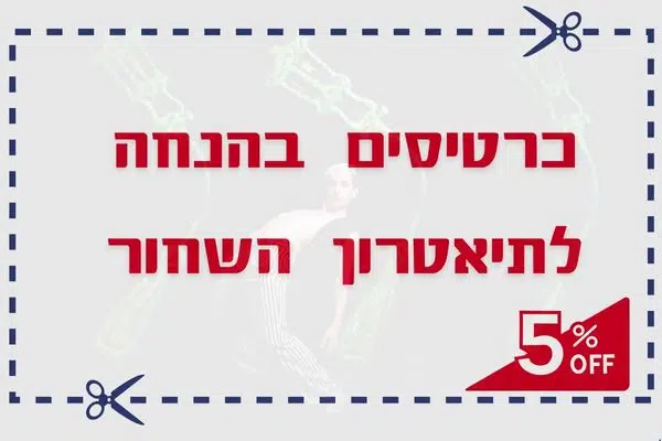 תיאטרון שחור בפראג כרטיס מוזל